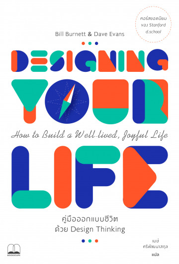 Designing Your Life